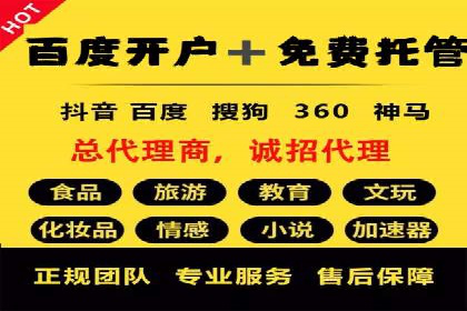 百度竞价推广托管服务助力企业快速拓展市场